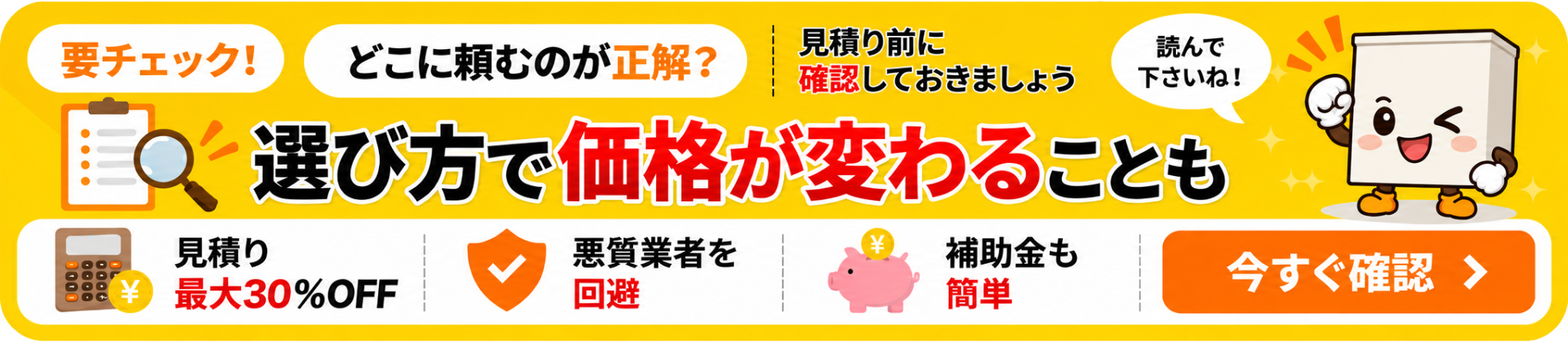 選び方で価格が変わることも。ZEH住宅の住宅会社選び・見積もりチェックを今すぐ確認